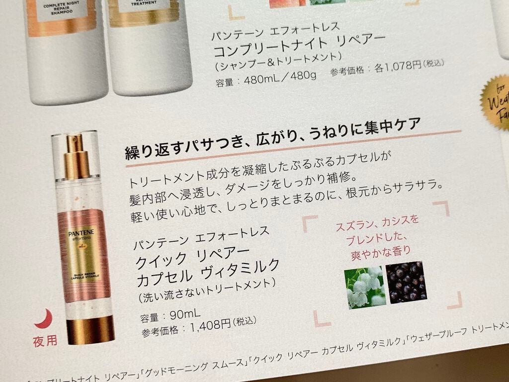 パンテーン エフォートレス クイック リペアー カプセル ヴィタミルク(洗い流さないトリートメント)/パンテーン/ヘアミルクを使ったクチコミ(7枚目)