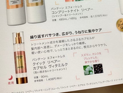 パンテーン エフォートレス クイック リペアー カプセル ヴィタミルク(洗い流さないトリートメント)/パンテーン/ヘアミルクを使ったクチコミ(7枚目)