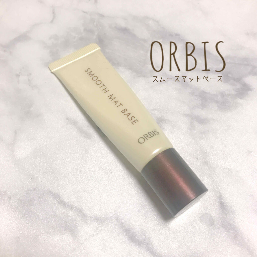 スムースマットベース/オルビス/化粧下地を使ったクチコミ（1枚目）