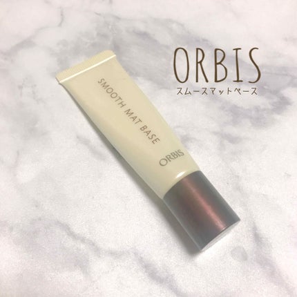 スムースマットベース/オルビス/化粧下地を使ったクチコミ(1枚目)