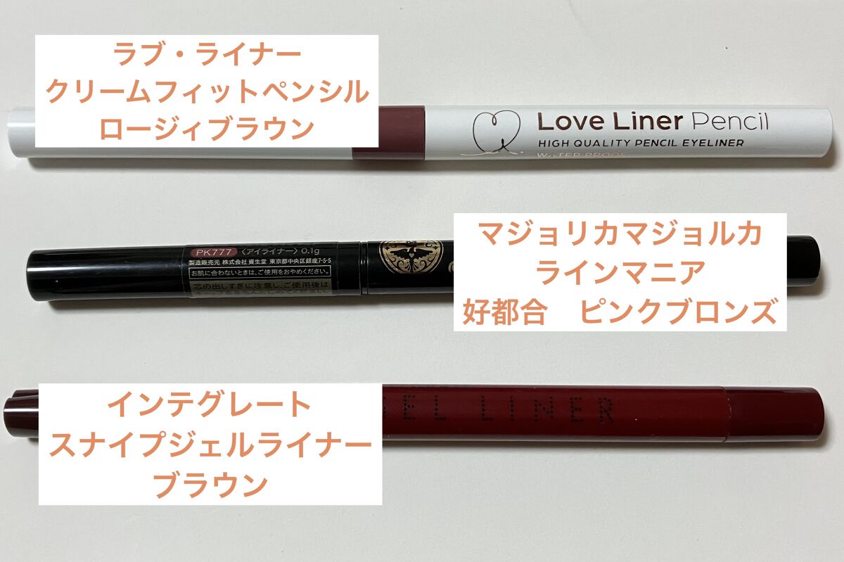 あなたはどっち派？インテグレート・MAJOLICA MAJORCA・ラブ・ライナー