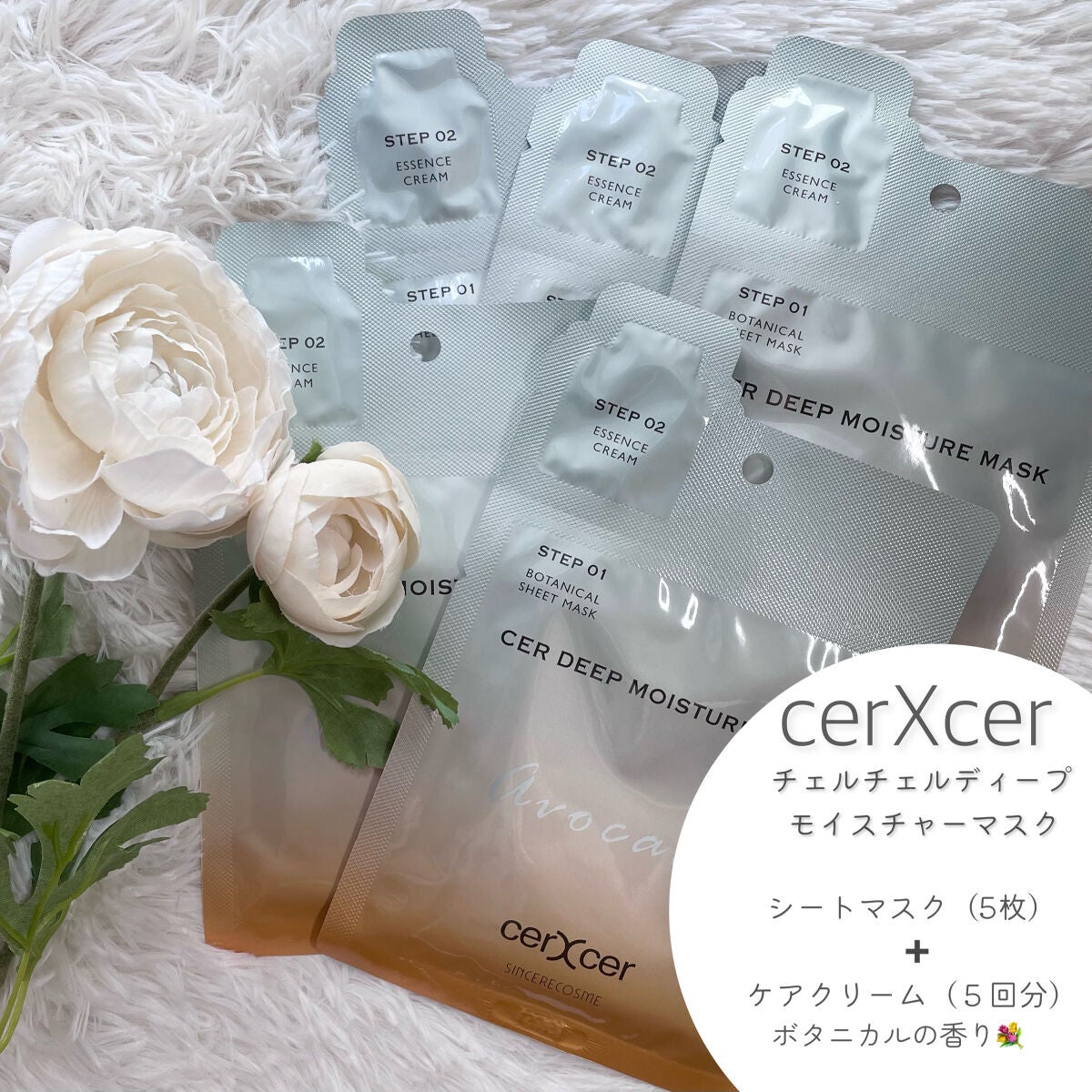 ディープモイスチャー マスク (ケアクリーム付き)/cerXcer/シートマスク・パックを使ったクチコミ(2枚目)