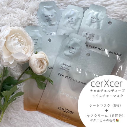 ディープモイスチャー マスク (ケアクリーム付き)/cerXcer/シートマスク・パックを使ったクチコミ(2枚目)