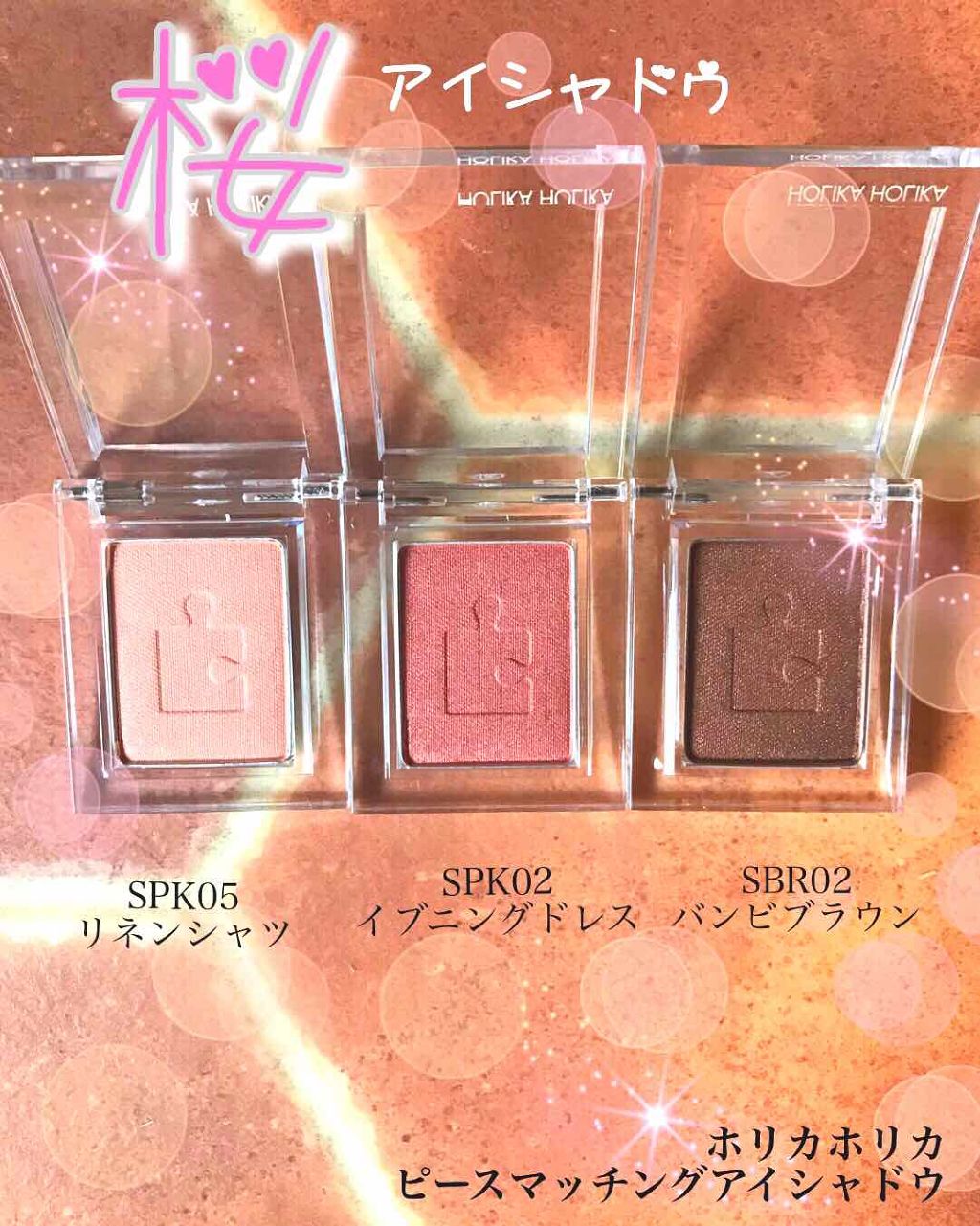 ピースマッチングシャドウ/HOLIKA HOLIKA/単色アイシャドウを使ったクチコミ（1枚目）