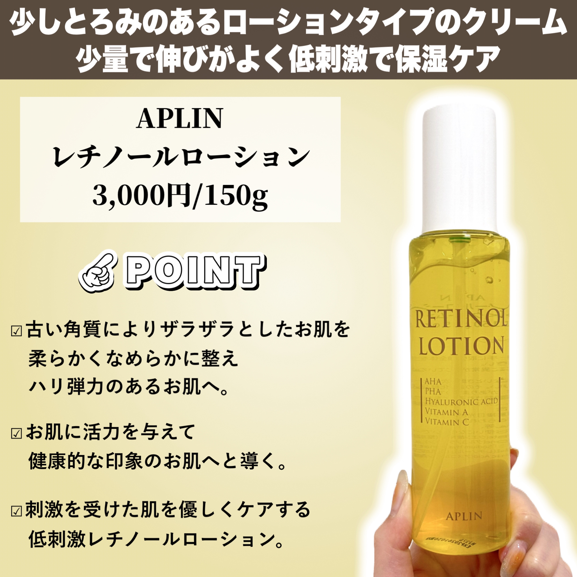 レチノールローション/APLIN/化粧水を使ったクチコミ（2枚目）