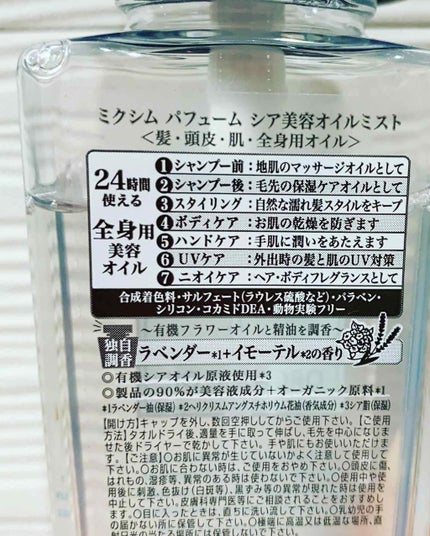シア美容 オイルミスト/mixim Perfume/ボディオイルを使ったクチコミ(2枚目)