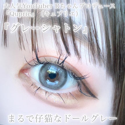 Quprie 1day/Quprié by R/ワンデー(1DAY)カラコンを使ったクチコミ(2枚目)