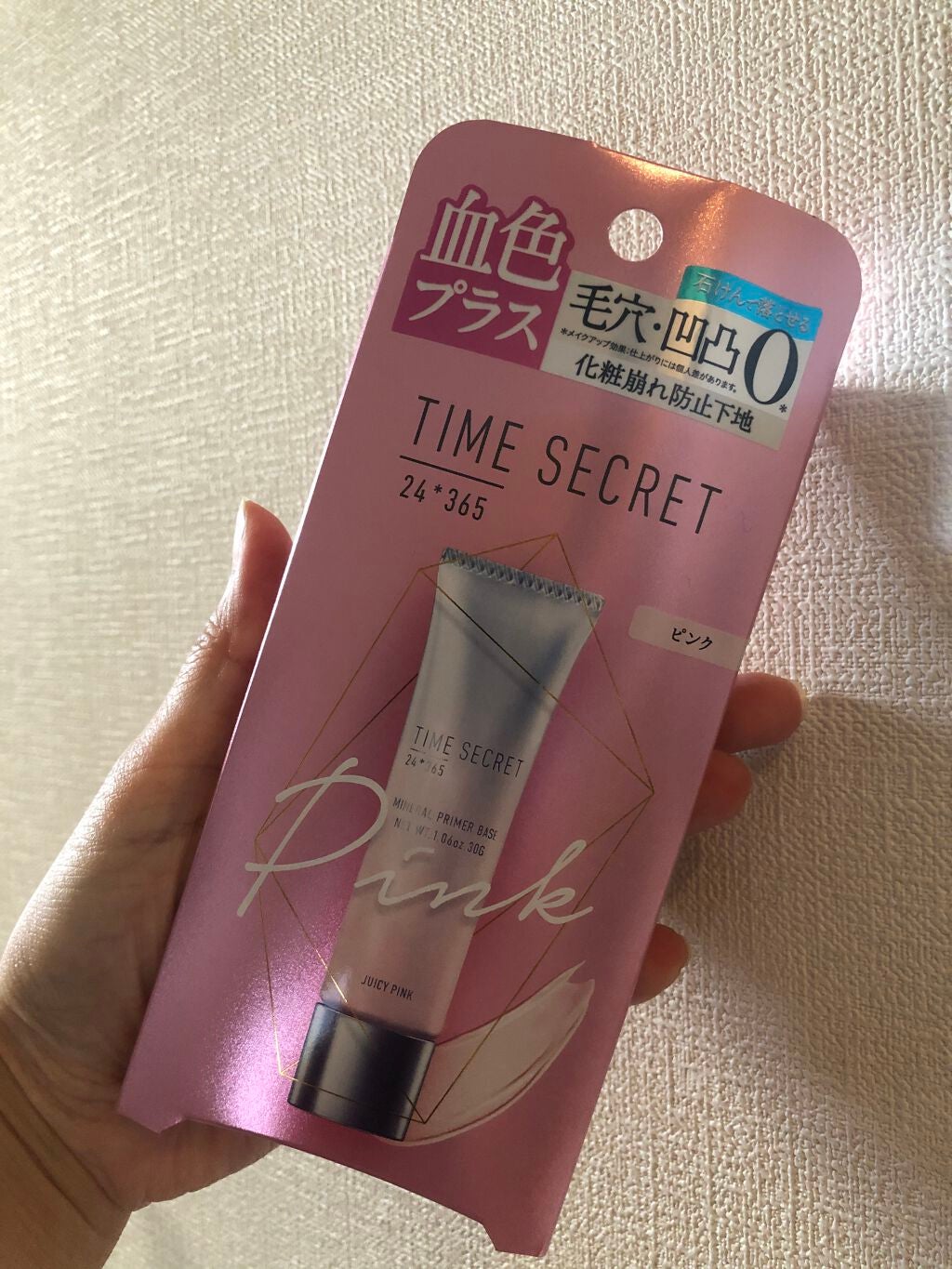 ミネラルプライマーベース/TIME SECRET/化粧下地を使ったクチコミ(1枚目)