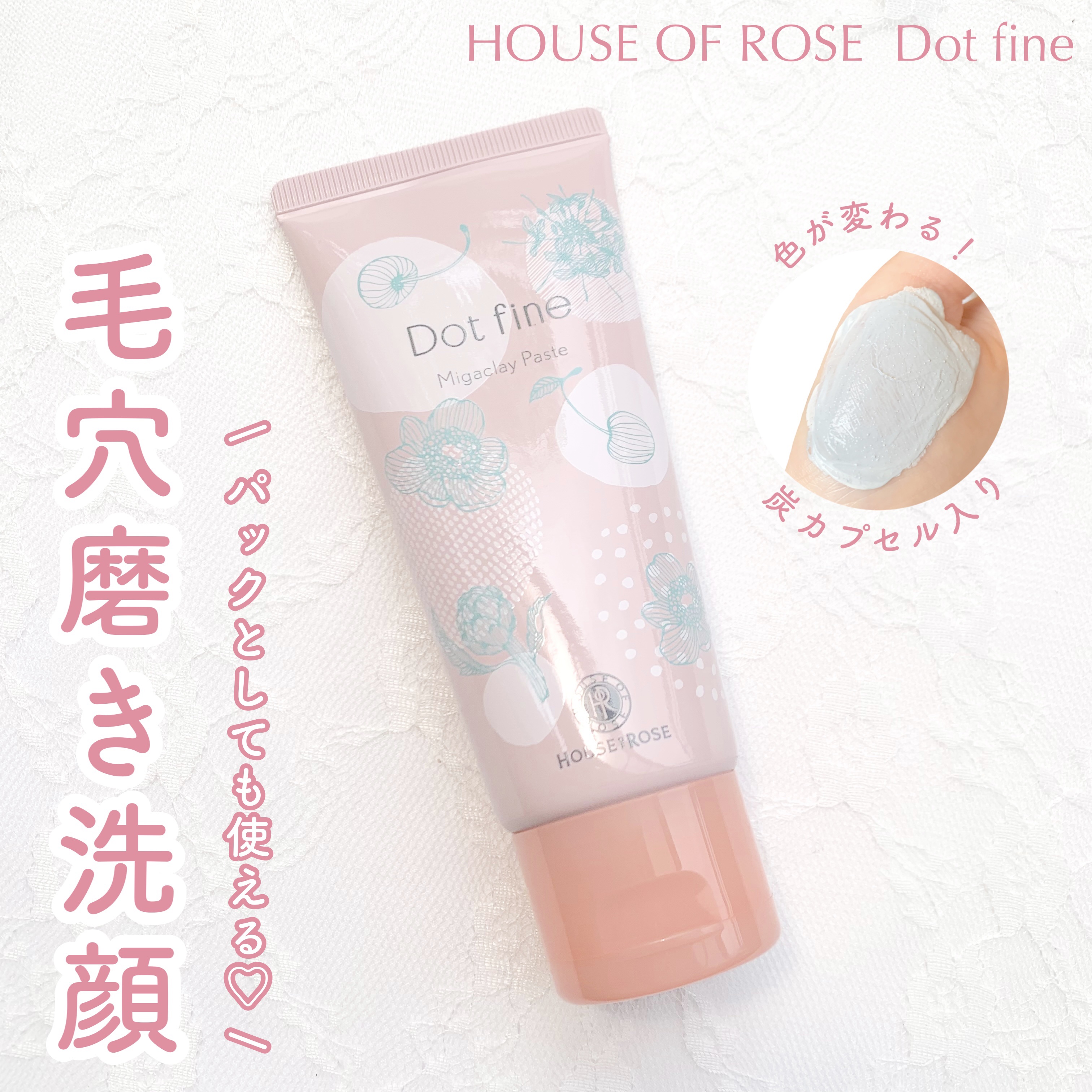 ドットファイン ミガクレイペースト/ハウス オブ ローゼ/その他洗顔料を使ったクチコミ（1枚目）