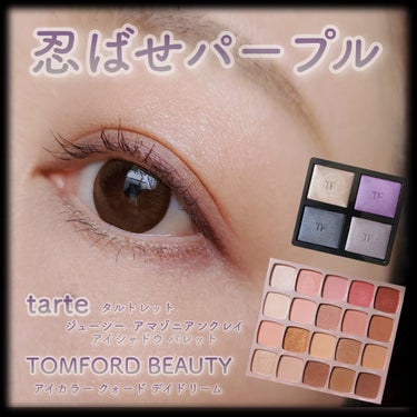 アイ カラー クォード/TOM FORD BEAUTY/パウダーアイシャドウを使ったクチコミ（1枚目）