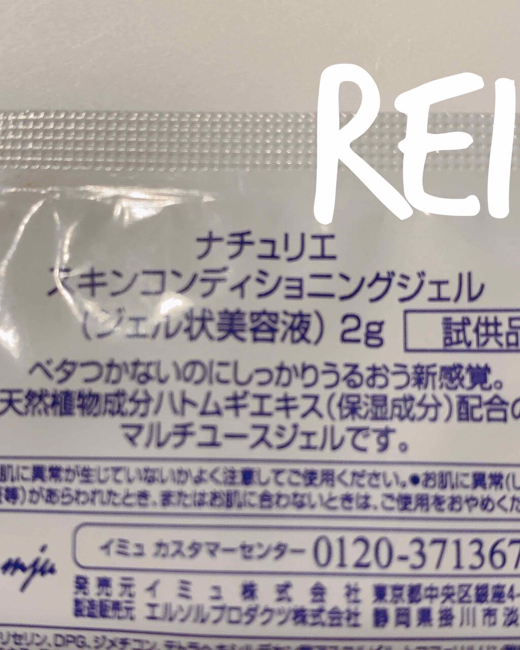 ハトムギ保湿ジェル(ナチュリエ スキンコンディショニングジェル)/ナチュリエ/美容液を使ったクチコミ(2枚目)