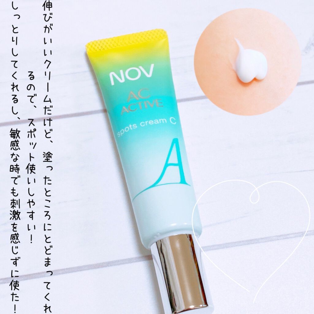 ACアクティブ スポッツクリーム C/NOV/フェイスクリームを使ったクチコミ(4枚目)