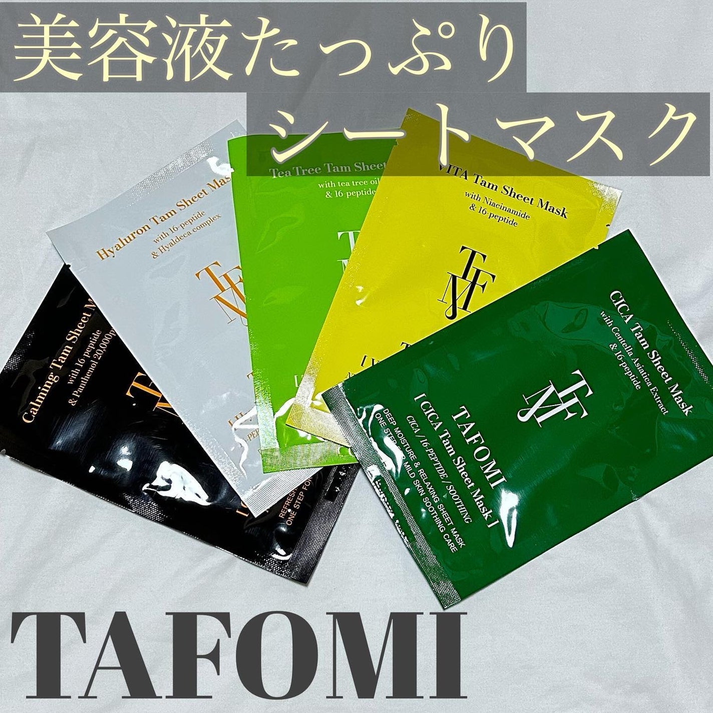 VITA Tam Sheet Mask/TAFOMI/シートマスク・パックを使ったクチコミ(1枚目)