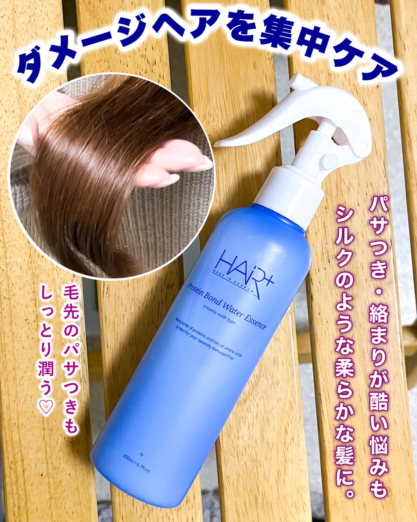 Protein Bond Water Essence/HAIRPLUS/ヘアミストを使ったクチコミ(1枚目)