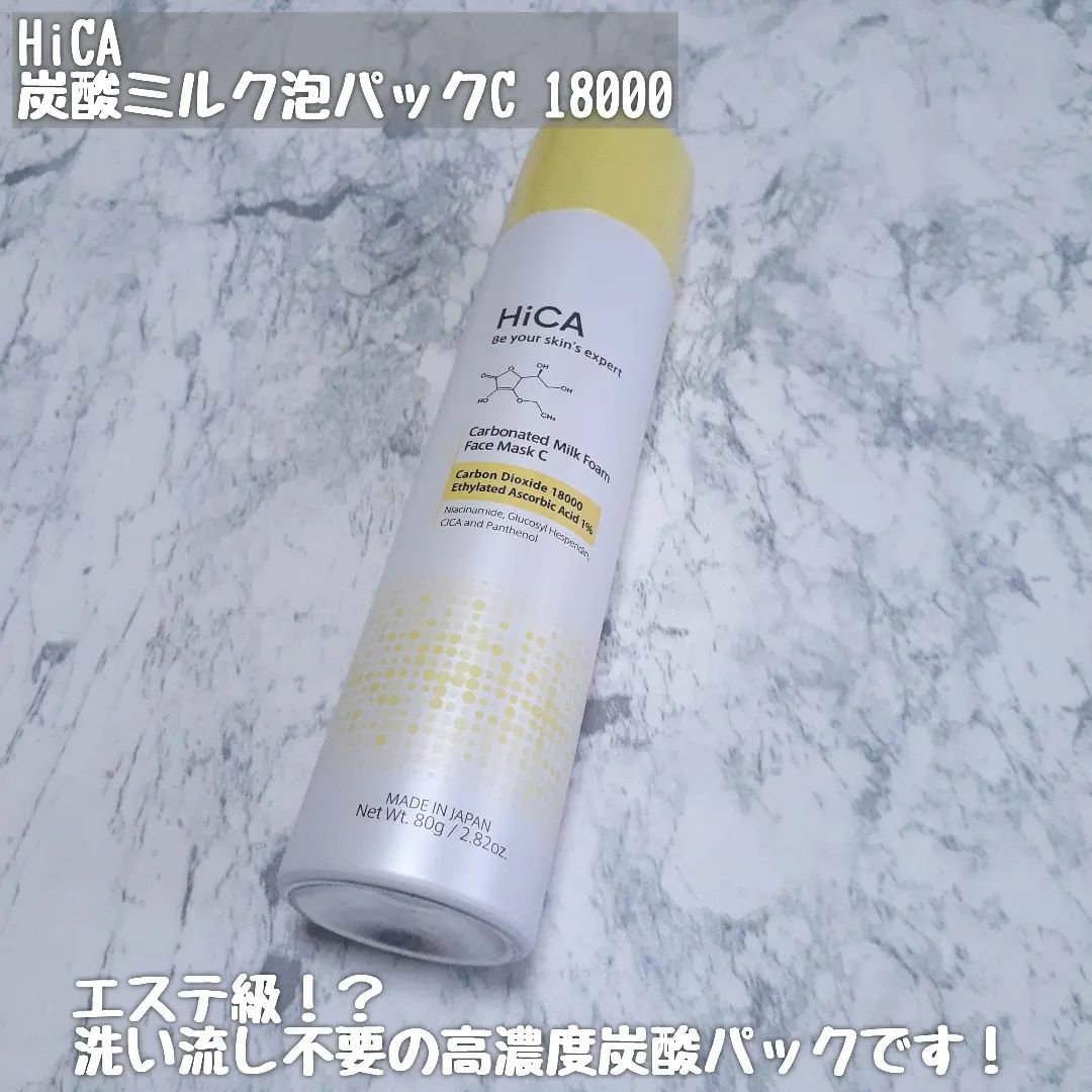 HiCA　炭酸ミルク泡パックC 18000/HiCA/洗い流すパック・マスクを使ったクチコミ（2枚目）