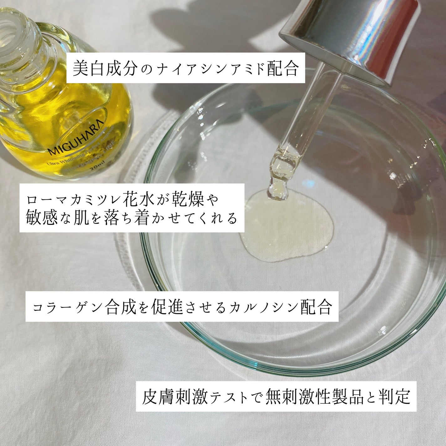 Ultra Whitening Perfect Ampoule/MIGUHARA/美容液を使ったクチコミ(3枚目)