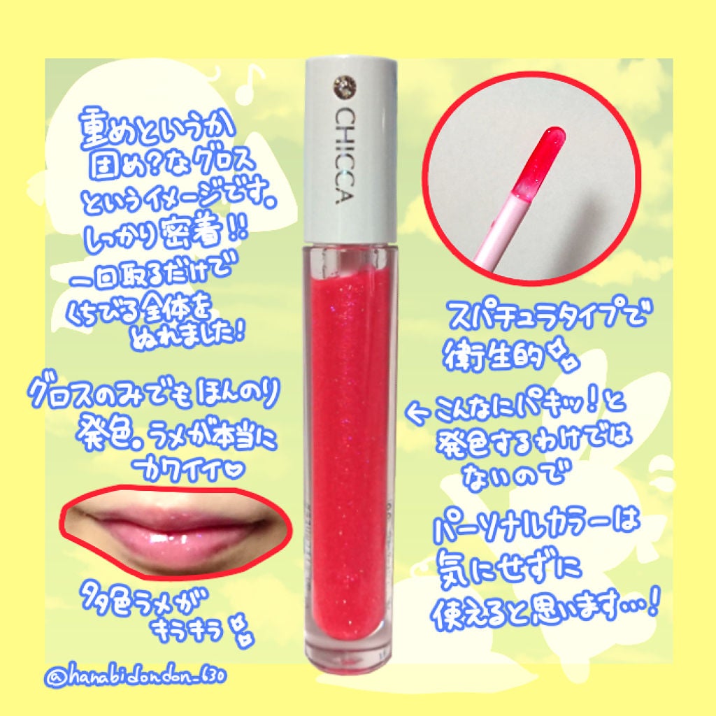 メスメリック グラスリップオイル/CHICCA/リップグロスを使ったクチコミ(2枚目)