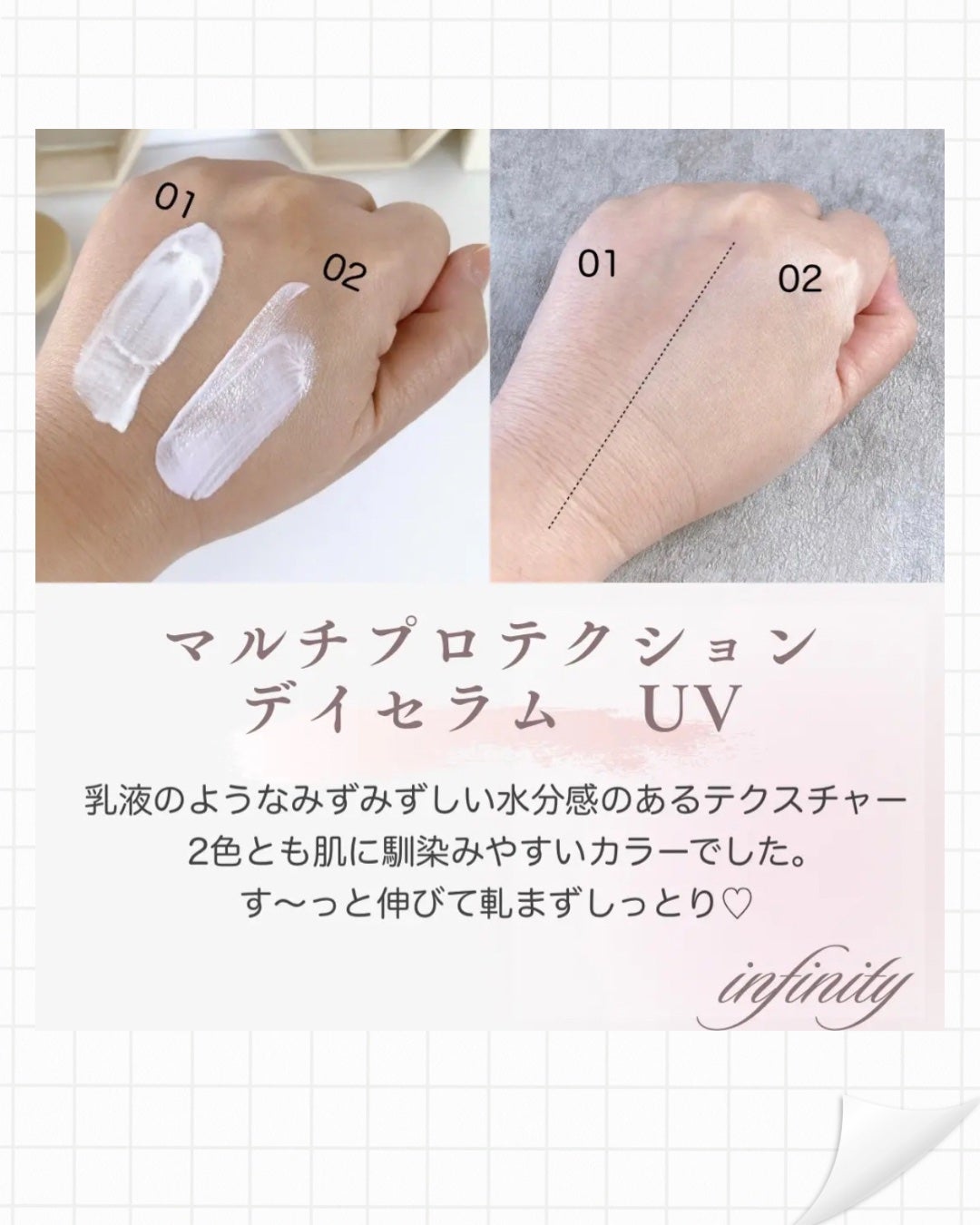 マルチプロテクション デイセラム UV/インフィニティ/日焼け止めクリームを使ったクチコミ(4枚目)