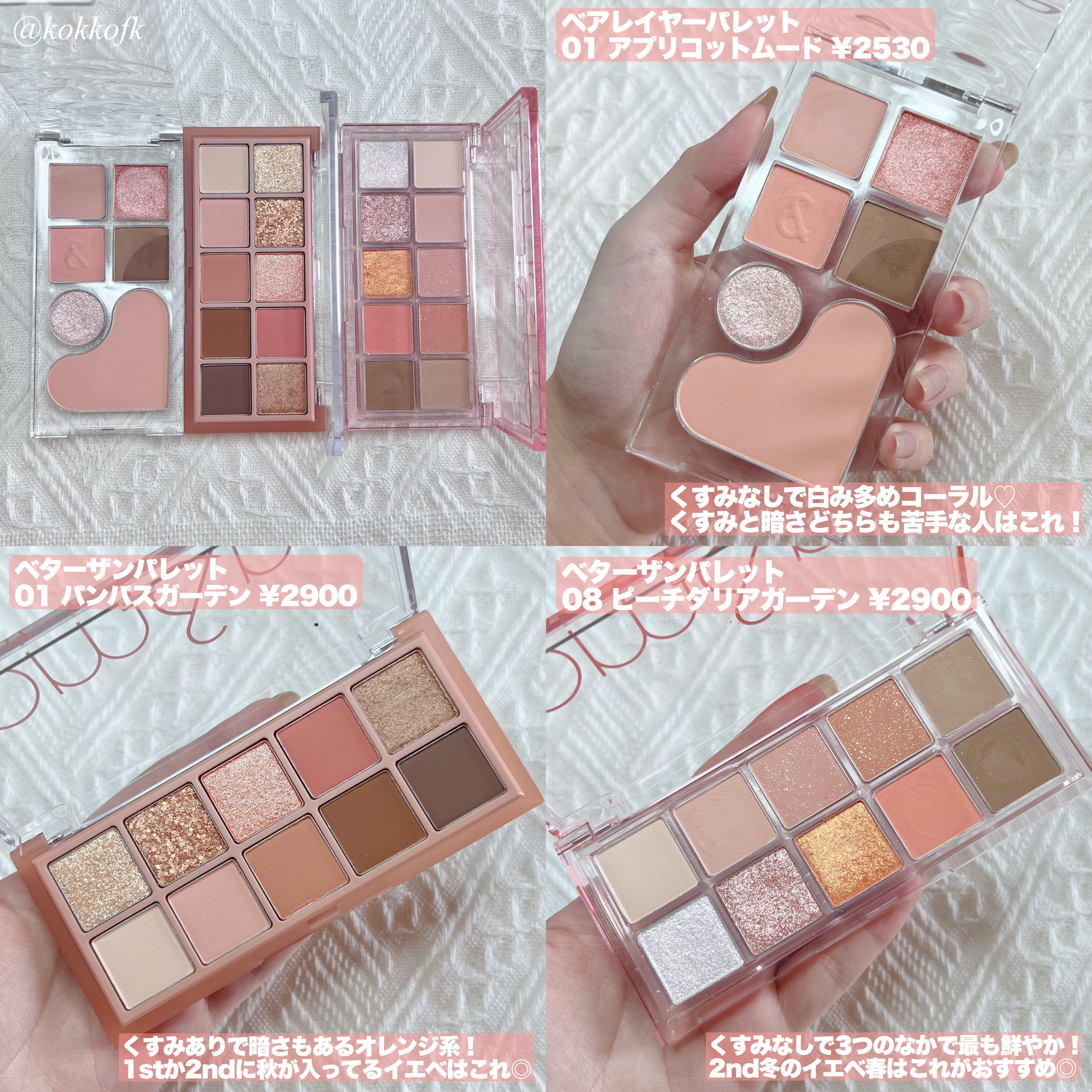 ベアレイヤーパレット/rom&nd/アイシャドウパレットを使ったクチコミ（2枚目）