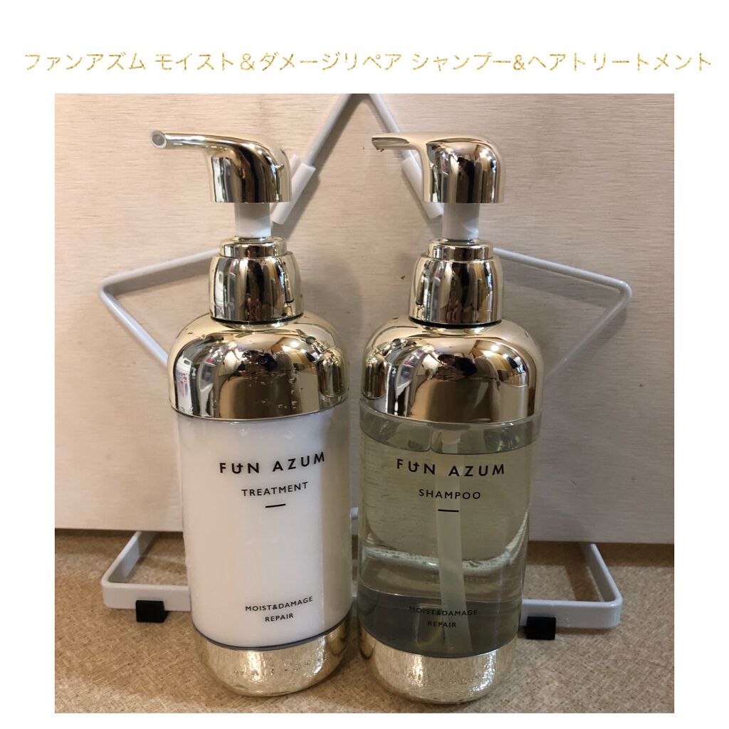 モイスト&ダメージリペア シャンプー/トリートメント/FUN AZUM/市販シャンプーを使ったクチコミ（1枚目）