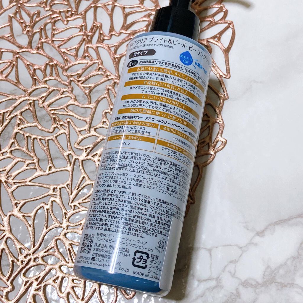 DETクリア ブライト＆ピール ピーリングジェリー 炭/Detclear/ピーリングを使ったクチコミ（2枚目）