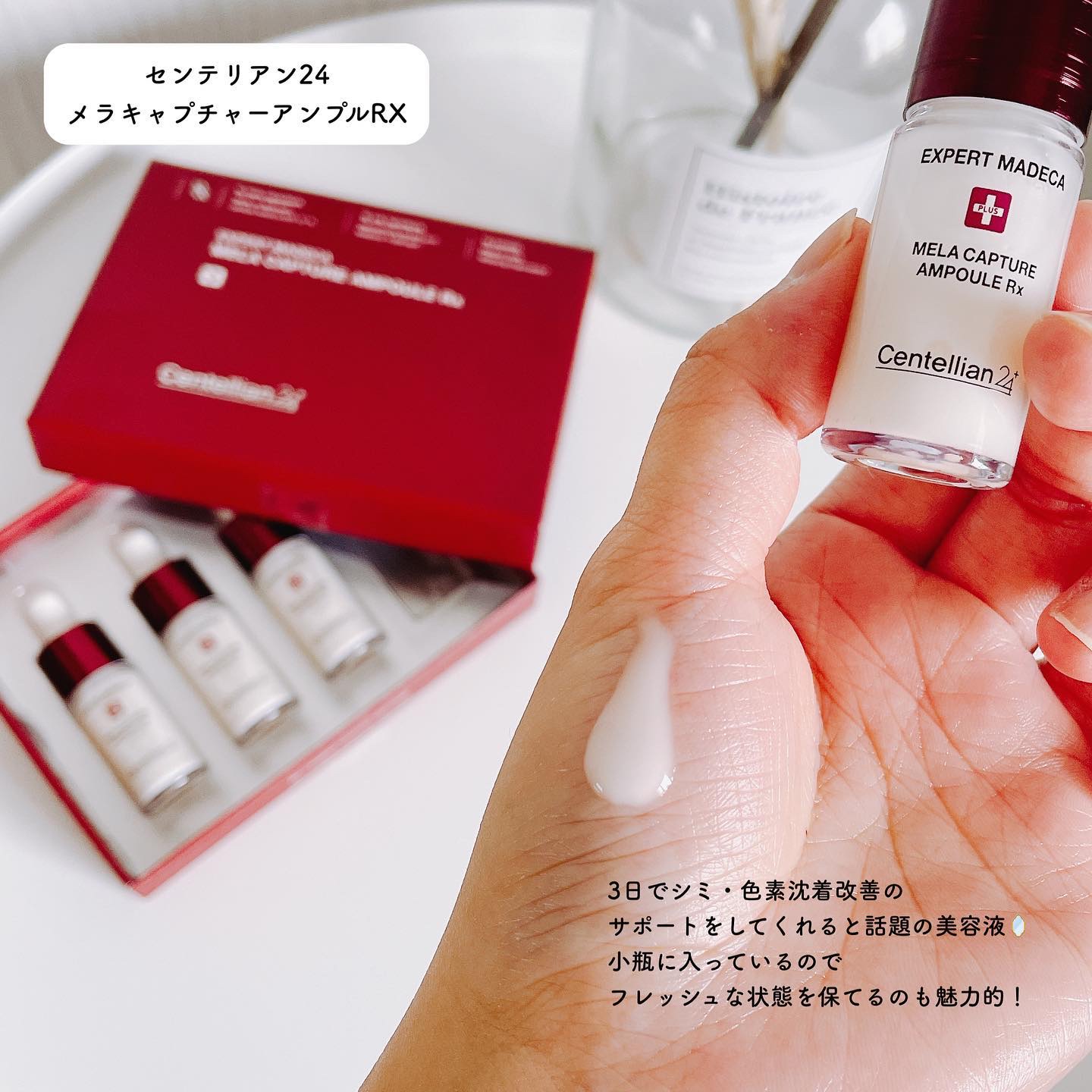 メラキャプチャーアンプルRX/センテリアン24/美容液を使ったクチコミ（3枚目）
