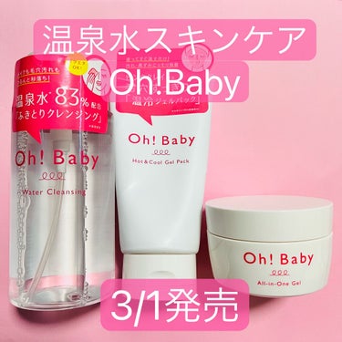 Oh!Baby ウォータークレンジング/ハウス オブ ローゼ/クレンジングウォーターを使ったクチコミ（1枚目）