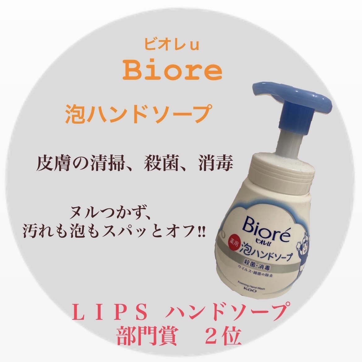 泡ハンドソープ/ビオレu/ハンドソープを使ったクチコミ（1枚目）