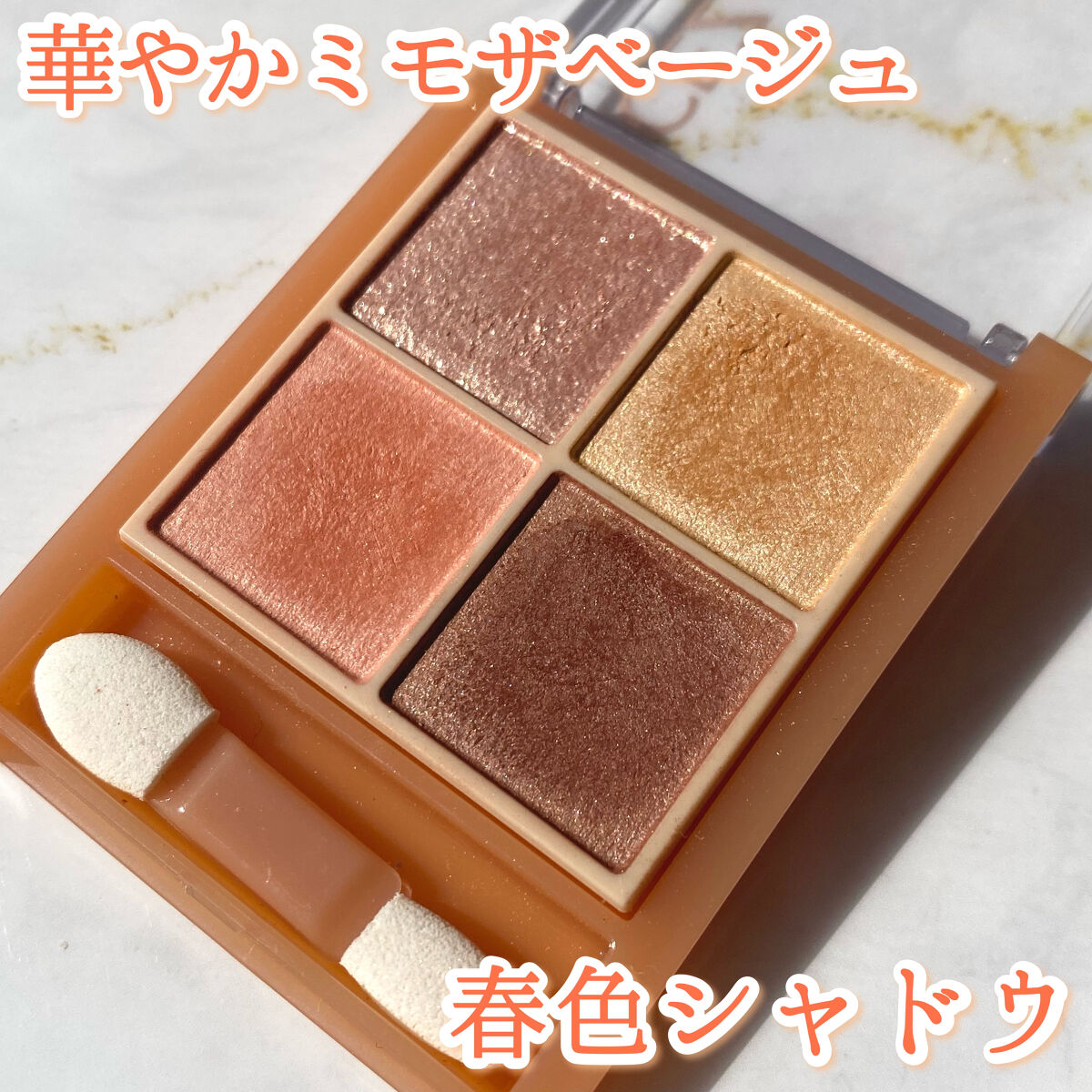 ベージュトーンアイシャドウ/CEZANNE/アイシャドウパレットを使ったクチコミ（1枚目）