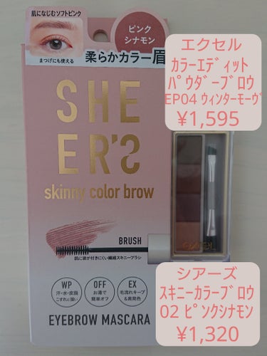 📢アイブロウ総取っ替え
こちら両方とも かじえりさんが紹介されていて､即買うって決めたもの｡今年は眉毛を自分の納得いくかたちにしたくて､眉毛には いくらでも課金するって思ってる🔥
もう毎日眉毛うまくいか