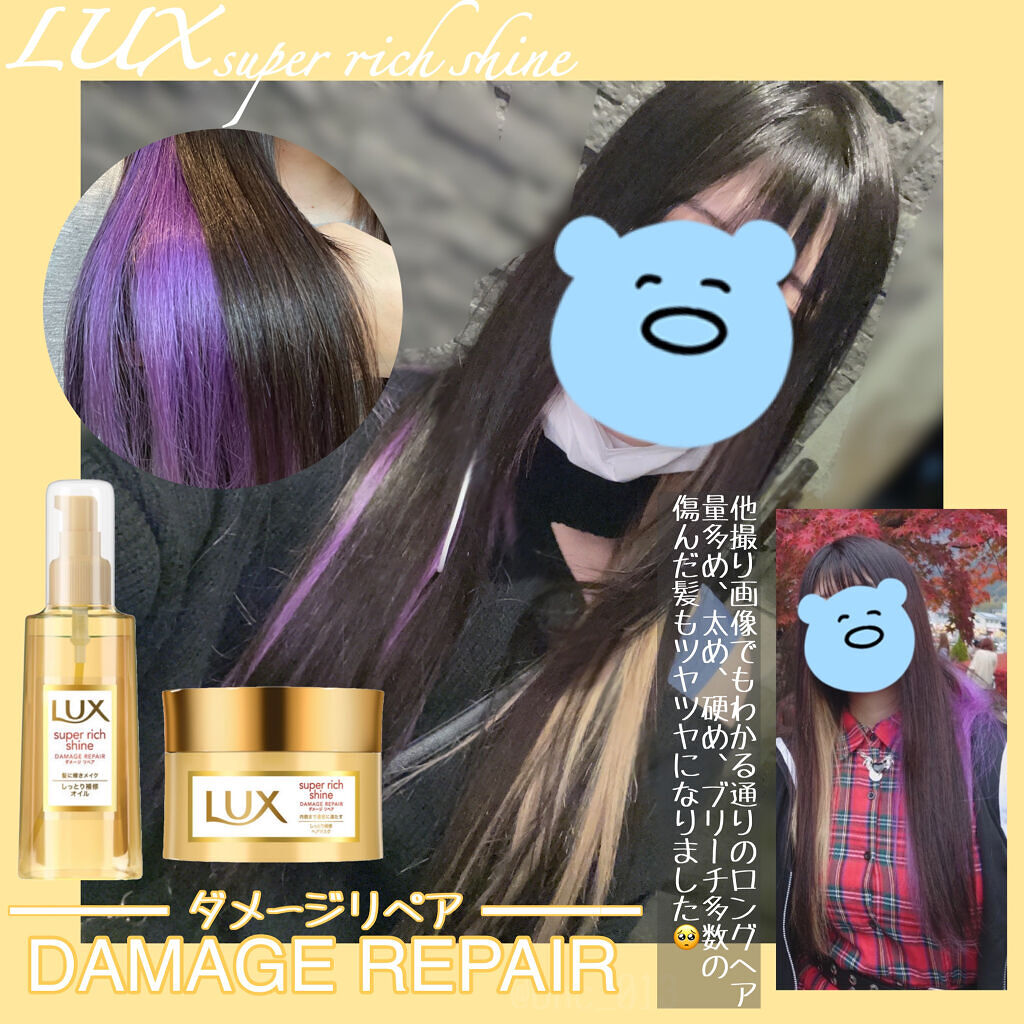 スーパーリッチシャイン ダメージリペア リッチ補修ヘアマスク/LUX/ヘアマスク・ヘアパックを使ったクチコミ（3枚目）