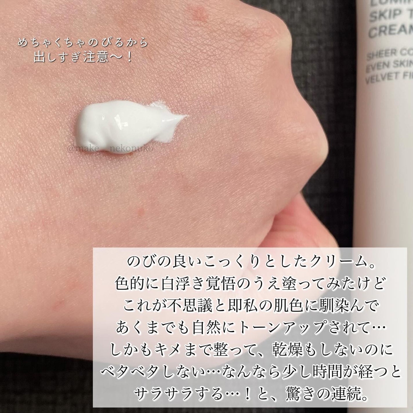 ルミネールスキップトーンアップクリーム/TFIT/化粧下地を使ったクチコミ(4枚目)