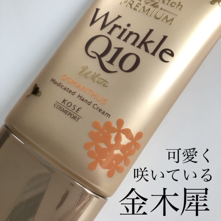 ザ　プレミアム薬用リッチハンドクリーム/コエンリッチQ10/ハンドクリームを使ったクチコミ（2枚目）