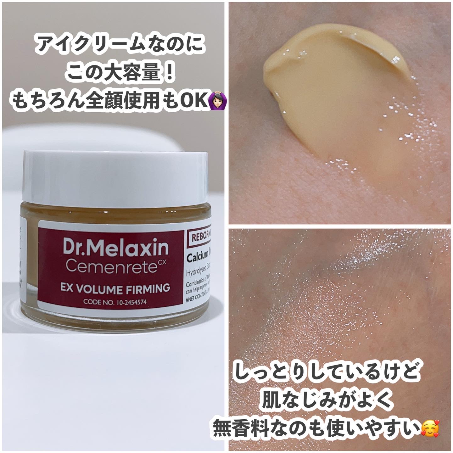 Cemenrete Calcium Intense Cream/Dr.Melaxin/フェイスクリームを使ったクチコミ（3枚目）