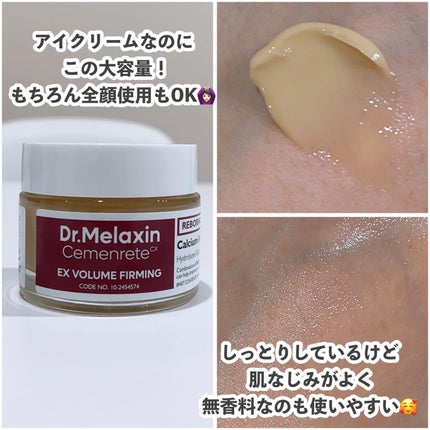 Cemenrete Calcium Intense Cream/Dr.Melaxin/フェイスクリームを使ったクチコミ(3枚目)