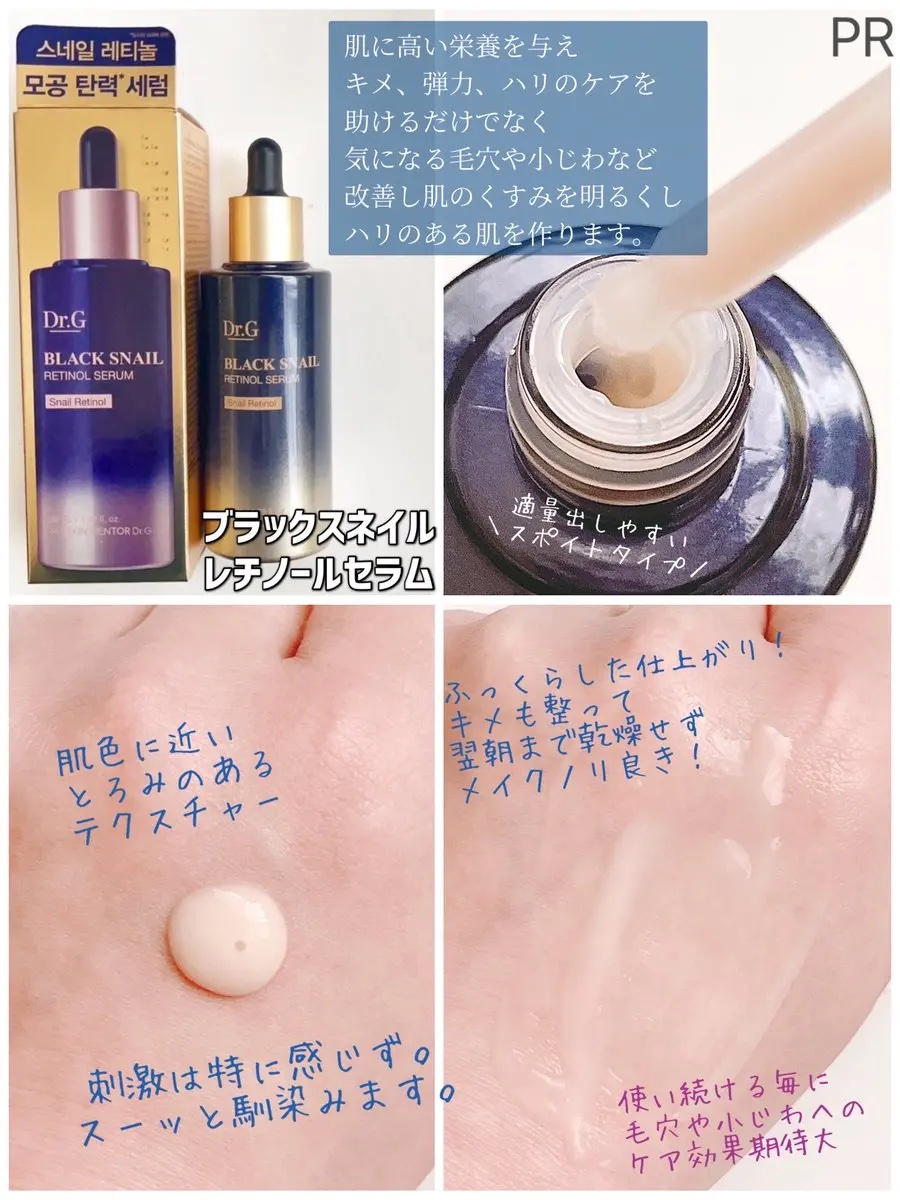 ブラックスネイルレチノールセラム/Dr.G/美容液を使ったクチコミ（2枚目）