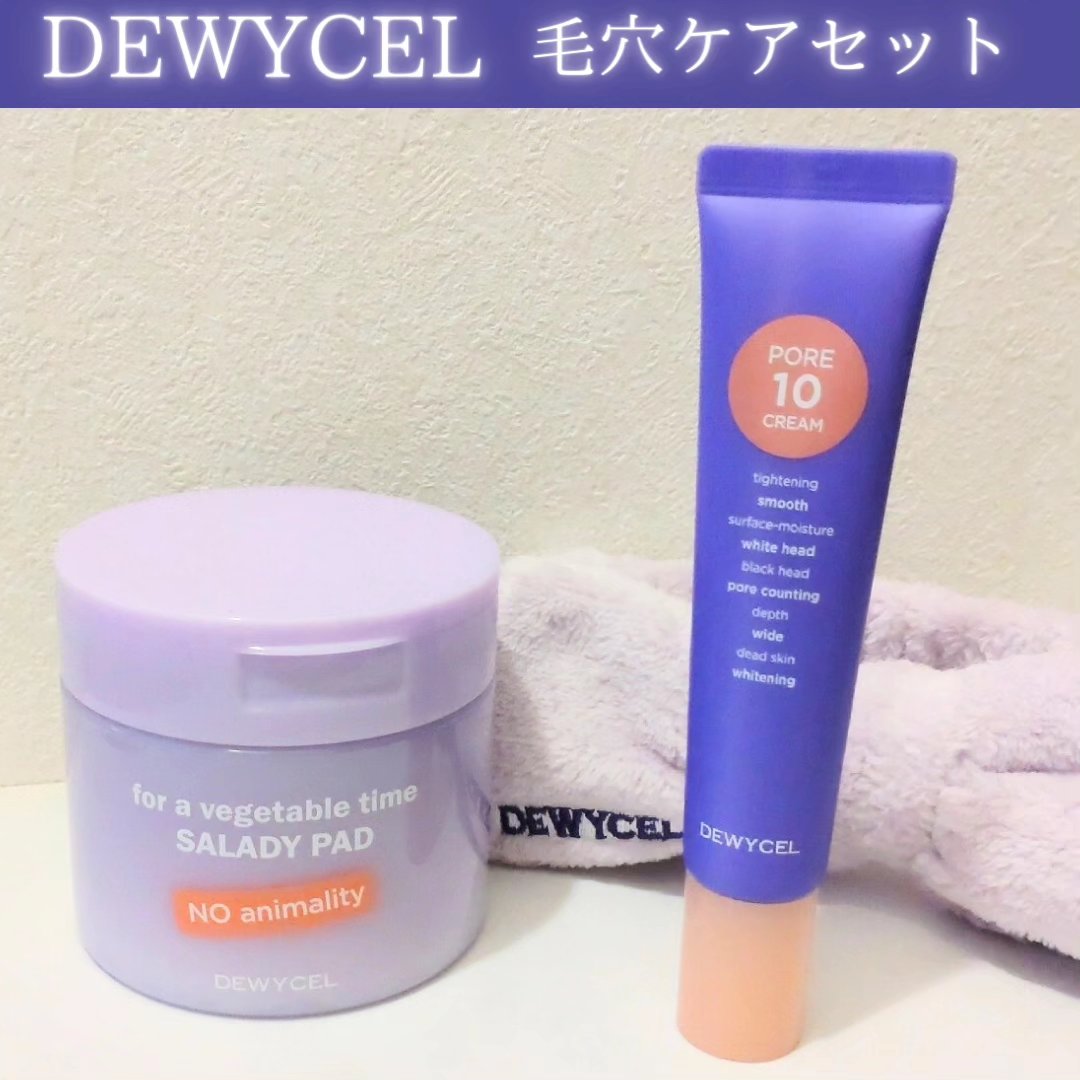 ポアーテンクリーム/DEWYCEL/化粧下地を使ったクチコミ（1枚目）