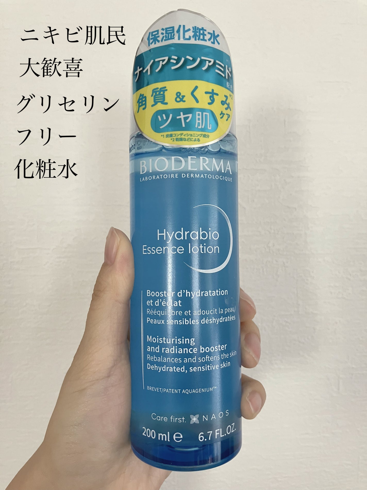 イドラビオ エッセンスローション/ビオデルマ/化粧水を使ったクチコミ(1枚目)