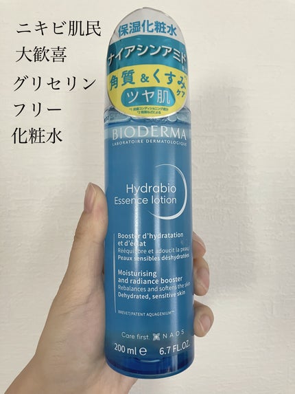 イドラビオ エッセンスローション/ビオデルマ/化粧水を使ったクチコミ(1枚目)