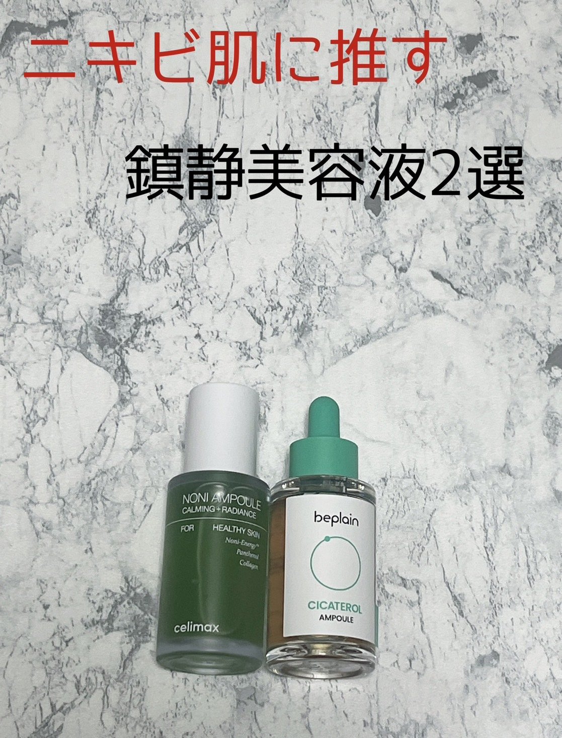 シカテロル美容液/beplain/美容液を使ったクチコミ（1枚目）