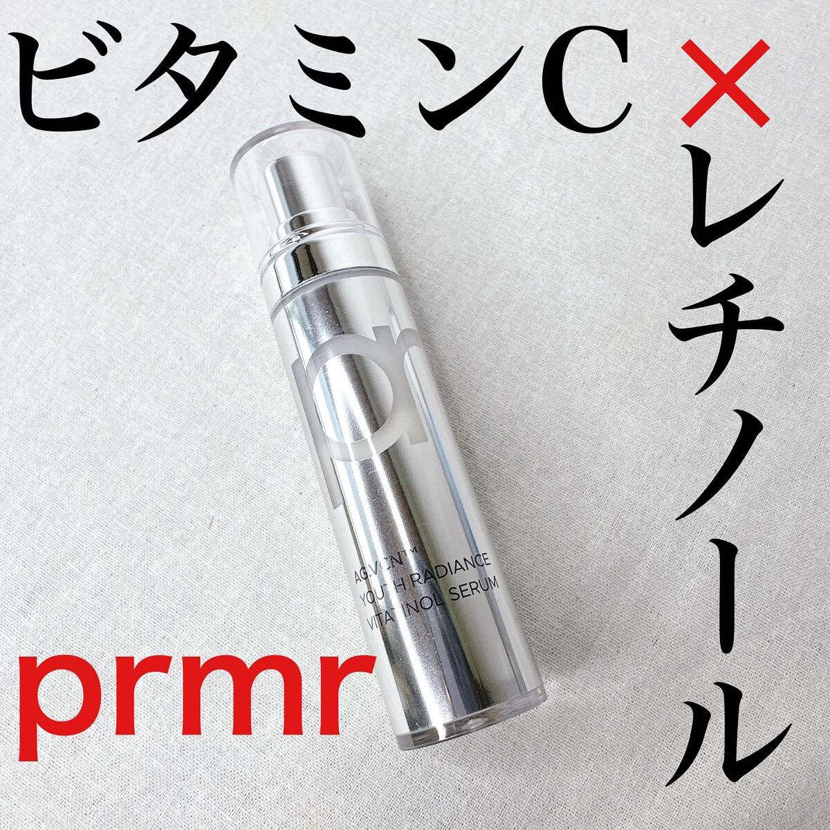 ユース ラディアンス ビタチノール セラム/primera/美容液を使ったクチコミ(1枚目)