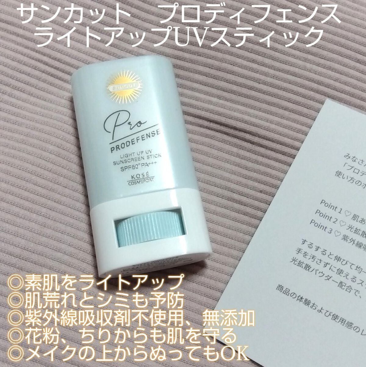 ãããã£ãã§ã³ã¹ ã©ã€ãã¢ããUV ã¹ãã£ãã¯/ãµã³ã«ãã®/æ¥çŒãæ¢ãã¹ãã£ãã¯ã䜿ã£ãã¯ãã³ãïŒ1æç®ïŒ