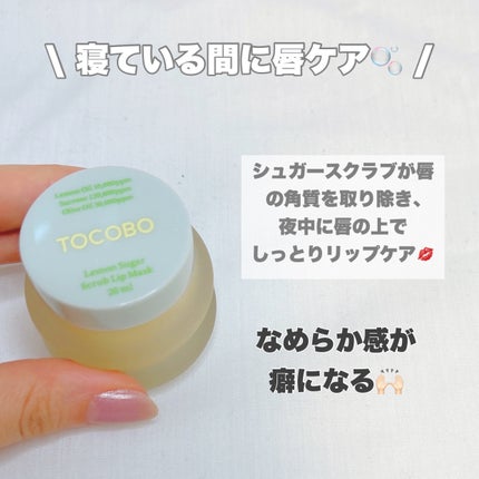 レモンシュガースクラブリップマスク/TOCOBO/リップスクラブを使ったクチコミ(3枚目)