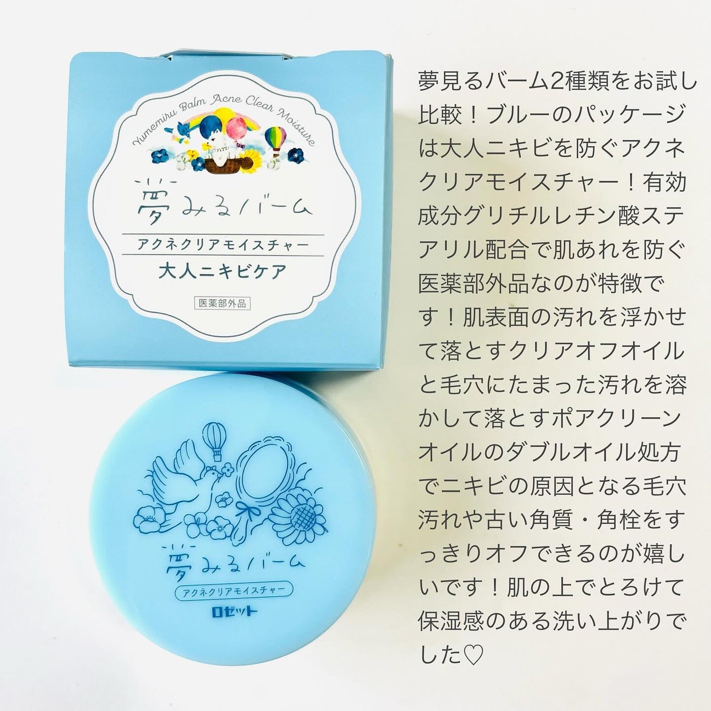 夢みるバーム 海泥スムースモイスチャー/ロゼット/クレンジングバームを使ったクチコミ(5枚目)