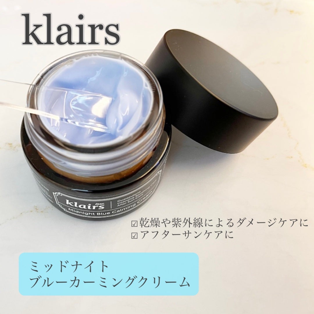 ミッドナイトブルーカーミングクリーム/Klairs/フェイスクリームを使ったクチコミ(1枚目)