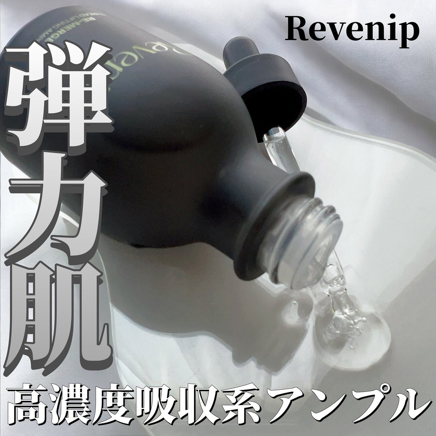 リマージ糸リフティングアンプル/REVENIP/美容液を使ったクチコミ(1枚目)