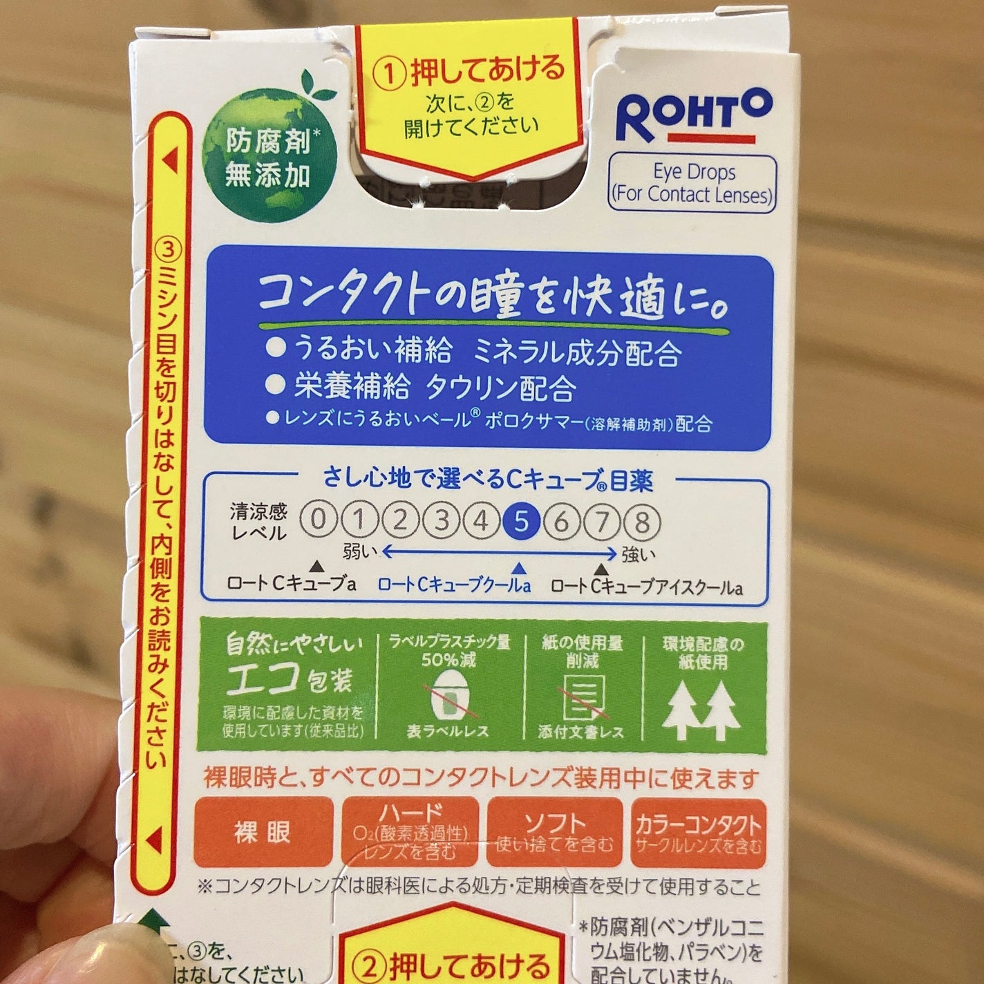 ロートCキューブ クール(医薬品)/ロート製薬/その他を使ったクチコミ(3枚目)