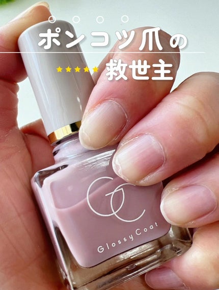 グロッシーコート/スキューズミー/オールインワンネイルを使ったクチコミ(1枚目)