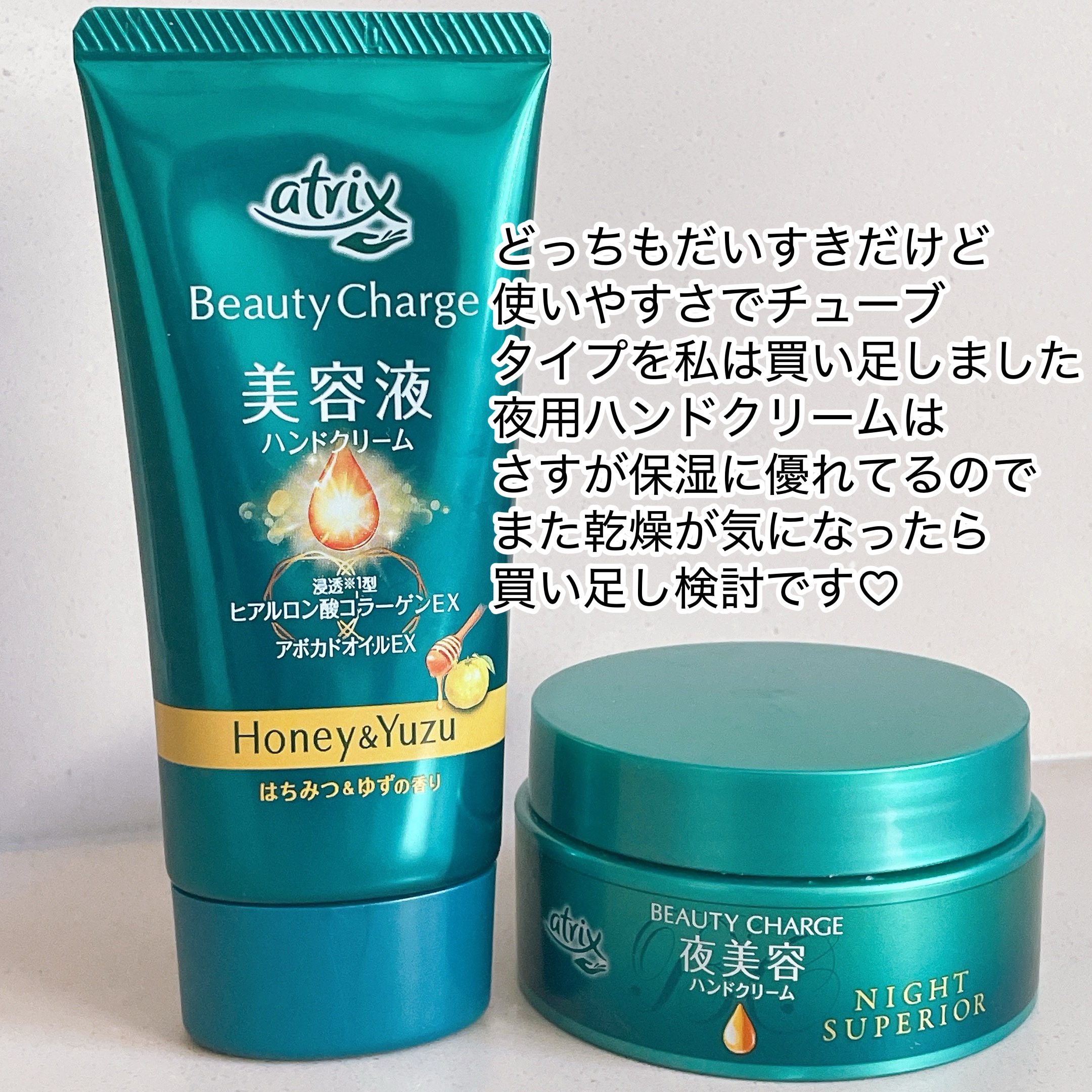 アトリックスのハンドクリーム ビューティーチャージ ナイトスペリア他