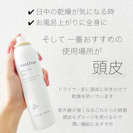 グリーンティー ヒアルロン ミスト/innisfree/ミスト状化粧水を使ったクチコミ(3枚目)